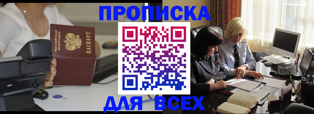 временная регистрация недорого в Алдане