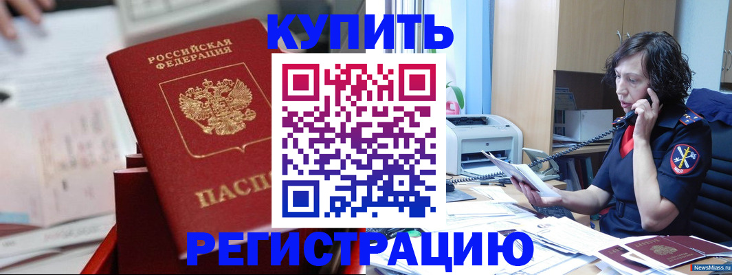 прописка регистрация в Алдане