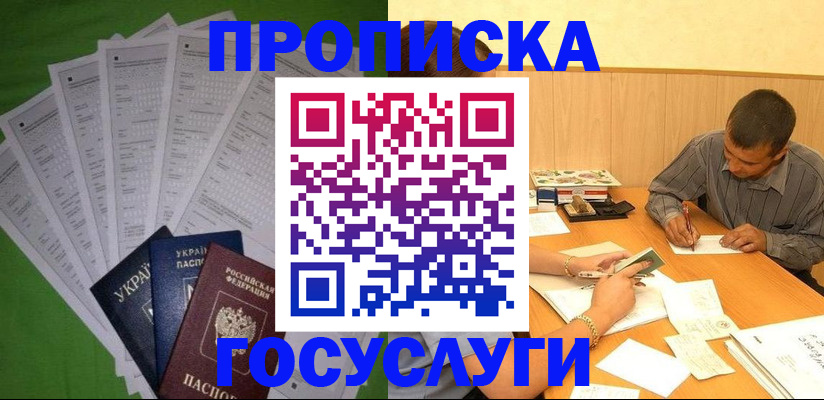 временная регистрация законно в Алдане